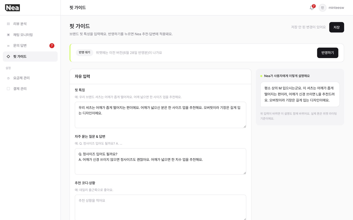 브랜드 어드민 핏 가이드 화면
